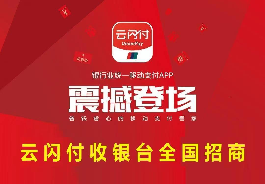 中国银联收款码代理招募，开启智能支付新时代！