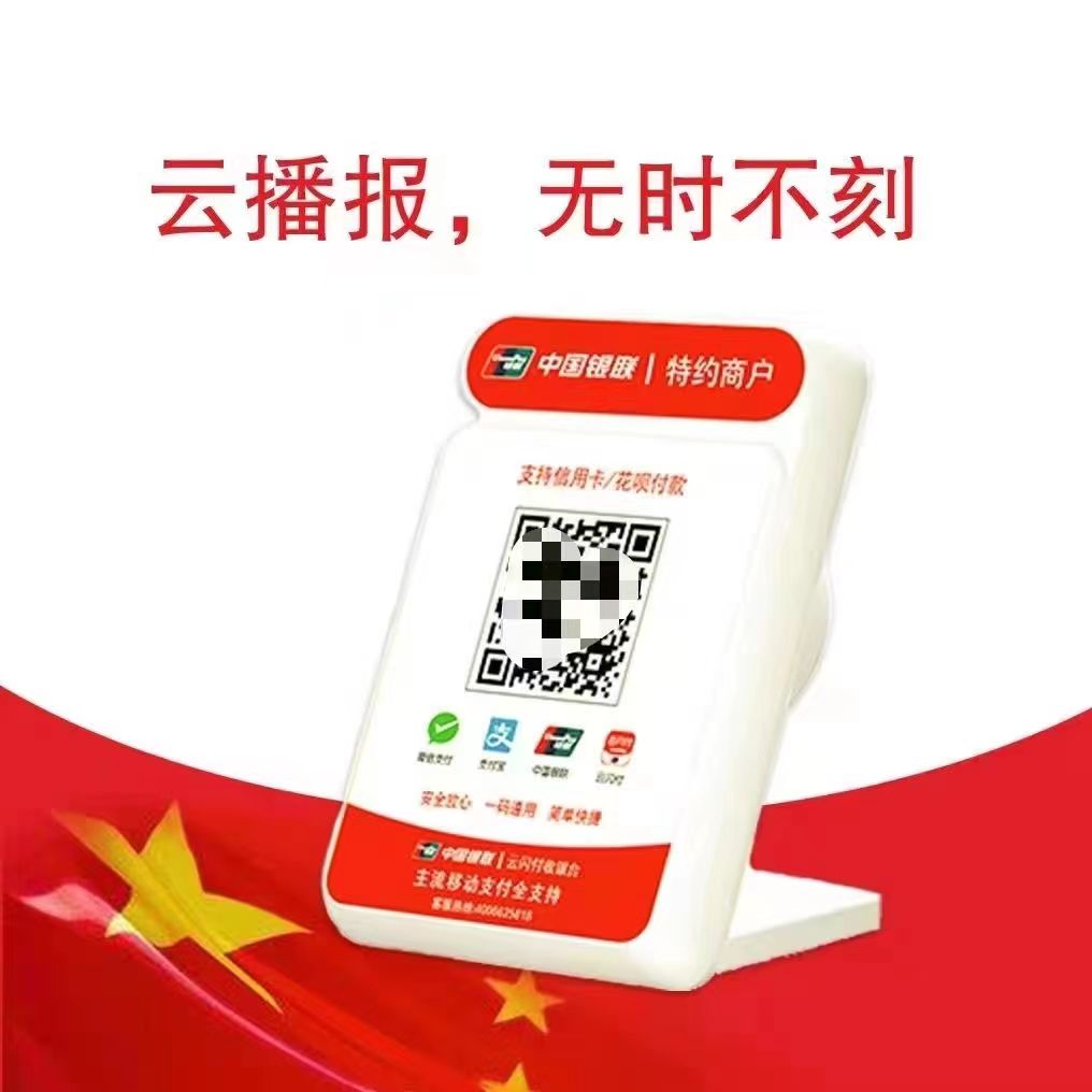 中国银联收款码代理咨询，教你如何快速申请代理！