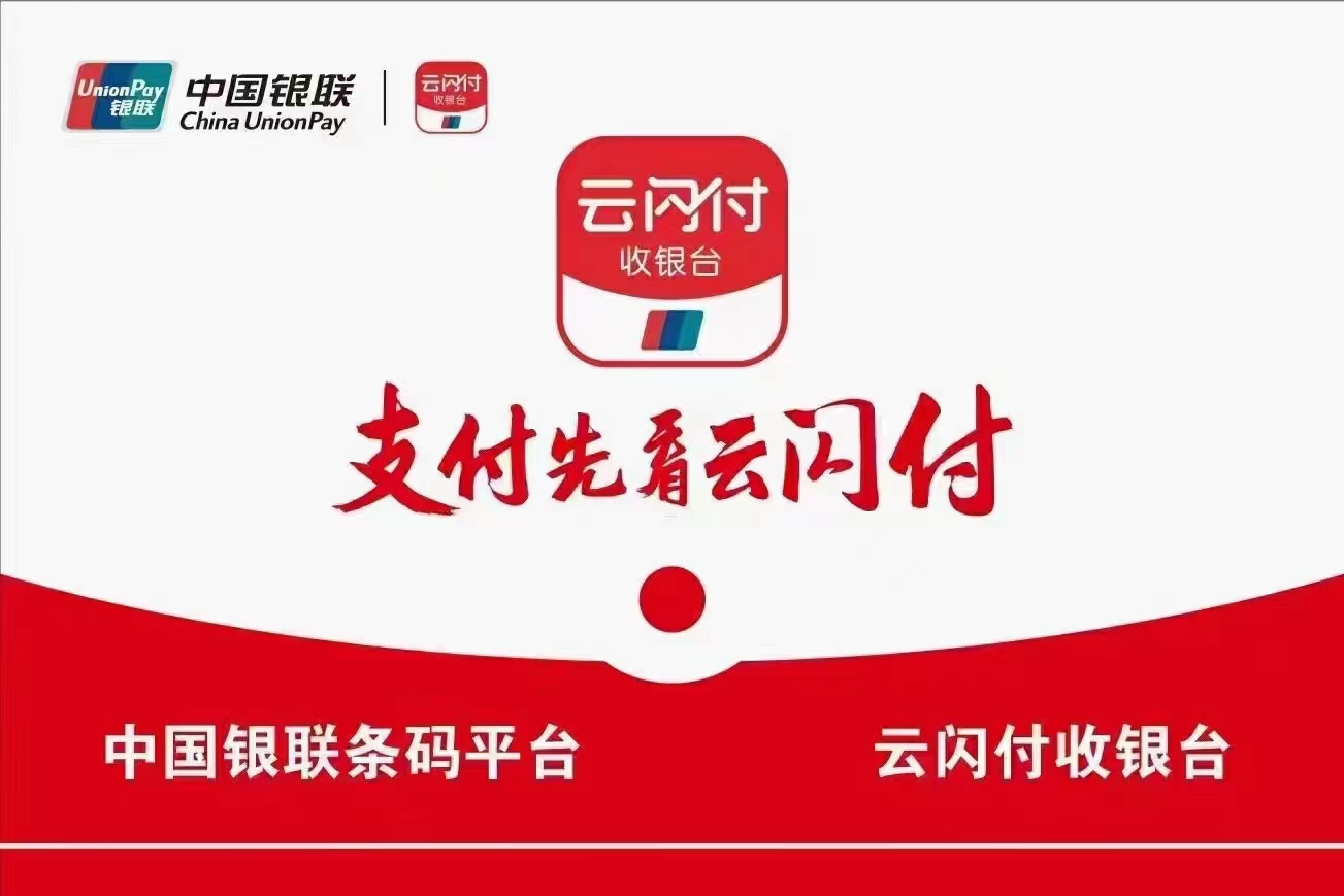 中国银联收款码代理招募，成为服务商共赢未来！
